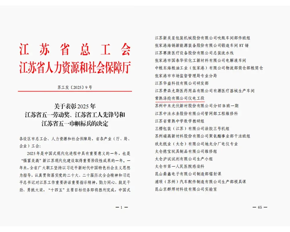 Сайхан мэдээ | Чаншу Полиэфир ХХК-ийн цахилгаан, багаж хэрэгслийн хэсэг 